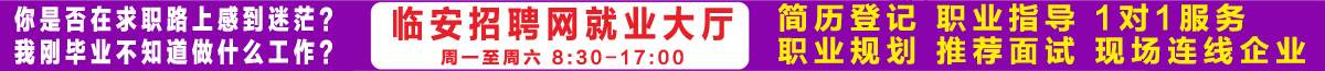 求職大廳